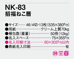 【名入れ50冊】 カレンダー 2023年 壁掛け 招福ねこ暦 NK-83 名入れ 令和5年 月めくり 月表 送料無料 NC-25 社名 団体名 自社印刷 小ロット対応 日本 挨拶 開業 年賀 粗品 記念品 イベント 贈答 ギフト 部 【smtb-kd】通販セール 年賀状印刷 年賀状作成ソフト セール