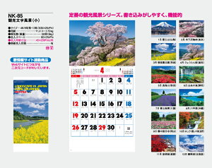 【名入れ50冊】 カレンダー 2023年 壁掛け 観光文字風景(小) NK-85 名入れ 令和5年 月めくり 月表 送料無料 社名 団体名 自社印刷 小ロット対応 日本 挨拶 開業 年賀 粗品 記念品 イベント 贈答 ギフト 部 【smtb-kd】通販 年賀状印刷 年賀状作成ソフト セール