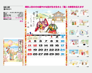 【名入れ50冊】 カレンダー 2023年 壁掛け 里のわらべ NK-92 名入れ 令和5年 月めくり 月表 送料無料 社名 団体名 自社印刷 小ロット対応 日本 挨拶 開業 年賀 粗品 記念品 イベント 贈答 ギフト 部 【smtb-kd】バーゲン 年賀状印刷 年賀状作成ソフト セール