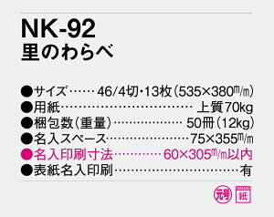 【名入れ50冊】 カレンダー 2023年 壁掛け 里のわらべ NK-92 名入れ 令和5年 月めくり 月表 送料無料 社名 団体名 自社印刷 小ロット対応 日本 挨拶 開業 年賀 粗品 記念品 イベント 贈答 ギフト 部 【smtb-kd】バーゲン 年賀状印刷 年賀状作成ソフト セール