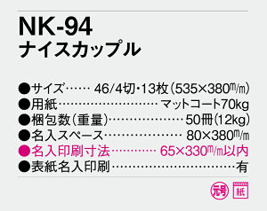 【名入れ50冊】 カレンダー 2023年 壁掛け ナイスカップル NK-94 名入れ 令和5年 月めくり 月表 送料無料 社名 団体名 自社印刷 名入れ 10冊 部 小ロット 名入れ無し 無印 日本 挨拶 開業 年賀 粗品 記念品 イベント 贈答 ギフト 【smtb-kd】安売り 年賀状印刷 年賀状作成ソフト セール