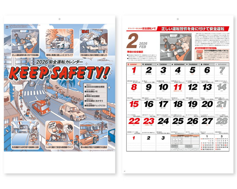 【名入れ印刷 無印25部から】 カレンダー 2026年 令和8年 壁掛け 交通安全標語集 NK-97 1部あたり600円から 名入れ 50 100 150 20...