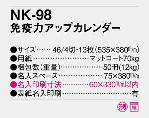 【名入れ50冊】 カレンダー 2023年 壁掛け 免疫力アップカレンダー NK-98 名入れ 令和5年 月めくり 月表 送料無料 社名 団体名 自社印刷 小ロット対応 日本 挨拶 開業 年賀 粗品 記念品 イベント 贈答 ギフト 部 【smtb-kd】通販 年賀状印刷 年賀状作成ソフト セール
