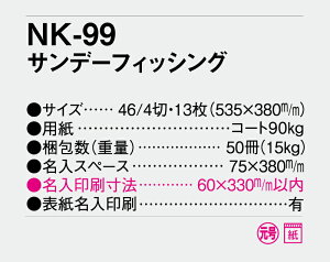 【名入れ50冊】 カレンダー 2023年 壁掛け サンデーフィッシング NK-99 名入れ 令和5年 月めくり 月表 送料無料 社名 団体名 自社印刷 小ロット対応 日本 挨拶 開業 年賀 粗品 記念品 イベント 贈答 ギフト 部 【smtb-kd】ネット通販 年賀状印刷 年賀状作成ソフト セール
