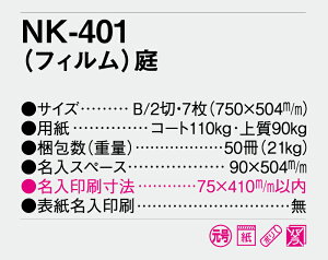 【名入れ50冊】 カレンダー 2023年 壁掛け (フィルム)庭 NK-401 名入れ 令和5年 月めくり 月表 送料無料 社名 団体名 自社印刷 名入れ 10冊 部 小ロット 名入れ無し 無印 日本 挨拶 開業 年賀 粗品 記念品 イベント 贈答 ギフト 【smtb-kd】バーゲン 年賀状印刷 年賀状作成ソフト セール