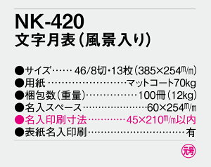 【名入れ50冊】 カレンダー 2023年 壁掛け 文字月表(風景入り) NK-420 名入れ 令和5年 月めくり 月表 送料無料 社名 団体名 自社印刷 小ロット対応 日本 挨拶 開業 年賀 粗品 記念品 イベント 贈答 ギフト 部 【smtb-kd】ネット通販 年賀状印刷 年賀状作成ソフト セール