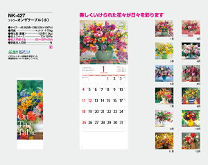 【名入れ50冊】 カレンダー 2023年 壁掛け フラワー オンザテーブル(小) NK-427 名入れ 令和5年 月めくり 月表 送料無料 社名 団体名 自社印刷 小ロット対応 日本 挨拶 開業 年賀 粗品 記念品 イベント 贈答 ギフト 部 【smtb-kd】通販 年賀状印刷 年賀状作成ソフト セール