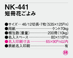 【名入れ50冊】 カレンダー 2023年 壁掛け 短冊花ごよみ NK-441 名入れ 令和5年 月めくり 月表 送料無料 MM-201 社名 団体名 自社印刷 小ロット対応 日本 挨拶 開業 年賀 粗品 記念品 イベント 贈答 ギフト 部 【smtb-kd】通販 年賀状印刷 年賀状作成ソフト セール