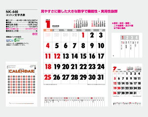 【名入れ50冊】 カレンダー 2023年 壁掛け コットン文字月表 NK-446 名入れ 令和5年 月めくり 月表 送料無料 PR-501 社名 団体名 自社印刷 小ロット対応 日本 挨拶 開業 年賀 粗品 記念品 イベント 贈答 ギフト 部 【smtb-kd】格安セール 年賀状印刷 年賀状作成ソフト セール