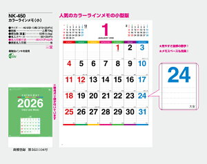 【名入れ50冊】 カレンダー 2023年 壁掛け カラーラインメモ(小) NK-450 名入れ 令和5年 月めくり 月表 送料無料 社名 団体名 自社印刷 名入れ 10冊 名入れ無し 無印 日本 挨拶 開業 年賀 粗品 記念品 参加賞 イベント 贈答 ギフト 【smtb-kd】安売り 年賀状印刷 年賀状作成ソフト セール