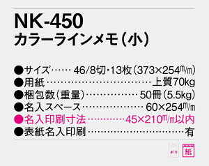 【名入れ50冊】 カレンダー 2023年 壁掛け カラーラインメモ(小) NK-450 名入れ 令和5年 月めくり 月表 送料無料 社名 団体名 自社印刷 名入れ 10冊 名入れ無し 無印 日本 挨拶 開業 年賀 粗品 記念品 参加賞 イベント 贈答 ギフト 【smtb-kd】安売り 年賀状印刷 年賀状作成ソフト セール