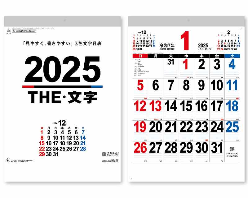 【名入れ可】 25冊から カレンダー 2025年 令和7年 壁掛け A3 THE・文字 NK-458　名入れ 50 100 150 20..