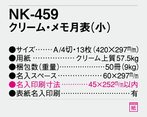 【名入れ50冊】 カレンダー 2023年 壁掛け クリーム・メモ月表(小) NK-459 名入れ 令和5年 月めくり 月表 送料無料 社名 団体名 自社印刷 小ロット対応 日本 挨拶 開業 年賀 粗品 記念品 参加賞 イベント 贈答 ギフト 部 【smtb-kd】ネット通販 年賀状印刷 年賀状作成ソフト セール
