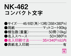 【名入れ50冊】 カレンダー 2023年 壁掛け コンパクト文字 NK-462 名入れ 令和5年 月めくり 月表 送料無料 NP-9 社名 団体名 自社印刷 小ロット対応 日本 挨拶 開業 年賀 粗品 記念品 イベント 贈答 ギフト 部 【smtb-kd】格安セール 年賀状印刷 年賀状作成ソフト セール