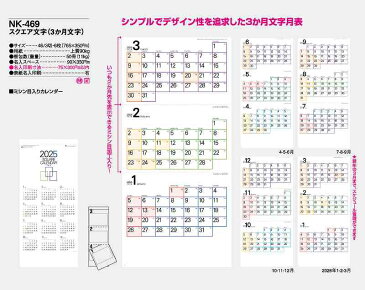 【名入れ50冊】 カレンダー 2020年 壁掛け スクエア文字 (3か月文字） NK-469　令和2年 月めくり 月表 MM-232 送料無料 社名 団体名 自社印刷 名入れ 10冊 日本 挨拶 開業 年賀 粗品 参加賞 イベント 贈答 ギフト 【smtb-kd】