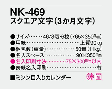 【名入れ50冊】 カレンダー 2020年 壁掛け スクエア文字 (3か月文字） NK-469　令和2年 月めくり 月表 MM-232 送料無料 社名 団体名 自社印刷 名入れ 10冊 日本 挨拶 開業 年賀 粗品 参加賞 イベント 贈答 ギフト 【smtb-kd】