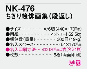 【名入れ50冊】 カレンダー 2023年 壁掛け ちぎり絵俳画集(段返し) NK-476 名入れ 令和5年 月めくり 月表 送料無料 DI-156 社名 団体名 自社印刷 小ロット対応 日本 挨拶 開業 年賀 粗品 記念品 イベント 贈答 ギフト 部 【smtb-kd】通販 年賀状印刷 年賀状作成ソフト セール