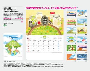 【名入れ50冊】 カレンダー 2023年 壁掛け スマイルプラネット 守ろう!地球の未来 NK-480 名入れ 令和5年 月めくり 月表 送料無料 NP-9 社名 団体名 自社印刷 小ロット対応 日本 挨拶 開業 年賀 粗品 記念品 イベント 贈答 ギフト 部 【smtb-kd】販売 年賀状印刷 年賀状作成ソフト セール