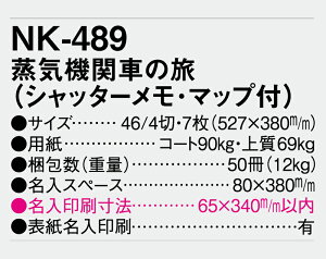 【名入れ50冊】 カレンダー 2023年 壁掛け 蒸気機関車の旅(シャッターメモ・マップ付) NK-489 名入れ 令和5年 月めくり 月表 送料無料 TD-935 社名 団体名 自社印刷 小ロット対応 日本 挨拶 開業 年賀 粗品 記念品 イベント 部 【smtb-kd】セール 年賀状印刷 年賀状作成ソフト セール