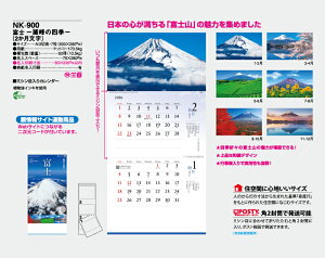 【名入れ50冊】 カレンダー 2023年 壁掛け 富士 -麗峰の四季-(2か月文字) NK-900 名入れ 令和5年 月めくり 月表 送料無料 社名 団体名 自社印刷 名入れ 10冊 名入無 日本 挨拶 開業 年賀 粗品 記念品 参加賞 イベント 贈答 ギフト 【smtb-kd】格安セール 年賀状印刷 年賀状作成ソフト セール