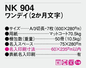 【名入れ50冊】 カレンダー 2023年 壁掛け ワンデイ(2か月文字) NK-904 名入れ 令和5年 月めくり 月表 送料無料 社名 団体名 自社印刷 名入れ 10冊 日本 挨拶 開業 年賀 粗品 参加賞 イベント 贈答 ギフト 【smtb-kd】バーゲン 年賀状印刷 年賀状作成ソフト セール