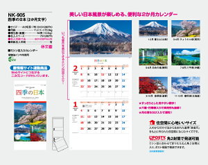 【名入れ50冊】 カレンダー 2023年 壁掛け 四季の日本(2か月文字) NK-905 名入れ 令和5年 月めくり 月表 送料無料 社名 団体名 自社印刷 名入れ 10冊 部 名入れ無し 日本 挨拶 開業 年賀 粗品 記念品 参加賞 イベント 贈答 ギフト 【smtb-kd】通販 年賀状印刷 年賀状作成ソフト セール