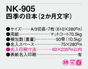 【名入れ50冊】 カレンダー 2023年 壁掛け 四季の日本(2か月文字) NK-905 名入れ 令和5年 月めくり 月表 送料無料 社名 団体名 自社印刷 名入れ 10冊 部 名入れ無し 日本 挨拶 開業 年賀 粗品 記念品 参加賞 イベント 贈答 ギフト 【smtb-kd】通販 年賀状印刷 年賀状作成ソフト セール