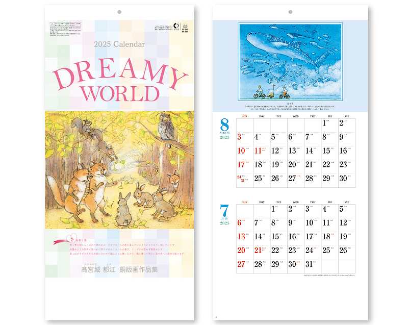 【名入れ可】 25冊から カレンダー 2025年 令和7年 壁掛け DREAMY WORLD NK-906　名入れ 50 100 150 200 250 月めくり 月表 送料無料 SB-088 社名 団体名 名入れ 10冊 部 小ロット 名入れ無し 日本 挨拶 開業 年賀 粗品 記念品 参加賞 贈答 ギフト 【smtb-kd】