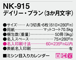 【名入れ50冊】 カレンダー 2023年 壁掛け デイリー・プラン(3か月文字) NK-915 名入れ 令和5年 月めくり 月表 送料無料 社名 団体名 自社印刷 名入れ 10冊 名入無 日本 挨拶 開業 年賀 粗品 記念品 参加賞 イベント 贈答 ギフト 【smtb-kd】販売 年賀状印刷 年賀状作成ソフト セール