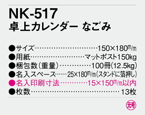 【名入れ100冊】 卓上カレンダー 2023年 卓上 なごみ NK-517 名入れ 令和5年 送料無料 社名 団体名 自社印刷 ロット対応 日本 挨拶 開業 年賀 粗品 記念品 参加賞 イベント 贈答 ギフト 部 【smtb-kd】通販 年賀状印刷 年賀状作成ソフト セール