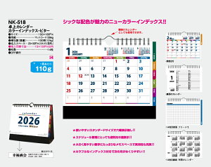 【名入れ100冊】 卓上カレンダー 2023年 卓上 カラーインデックス・ビター NK-518 名入れ 令和5年 送料無料 社名 団体名 自社印刷 ロット対応 日本 挨拶 開業 年賀 粗品 記念品 参加賞 イベント 贈答 ギフト 部 【smtb-kd】バーゲン 年賀状印刷 年賀状作成ソフト セール