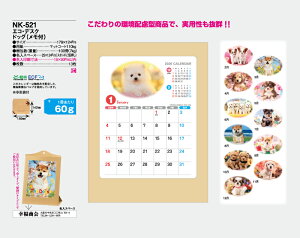 【名入れ100冊】 卓上カレンダー 2023年 卓上 エコ・デスク ドッグ(メモ付) NK-521 名入れ 令和5年 送料無料 社名 団体名 自社印刷 ロット対応 日本 挨拶 開業 年賀 粗品 記念品 参加賞 イベント 贈答 ギフト 部 【smtb-kd】販売 年賀状印刷 年賀状作成ソフト セール