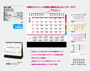 【名入れ100冊】 卓上カレンダー 20213年 卓上 カラフルプラン NK-528 名入れ 令和5年 送料無料 社名 団体名 自社印刷 小ロット対応 日本 挨拶 開業 年賀 粗品 記念品 参加賞 イベント 贈答 ギフト【smtb-kd】ネット通販 年賀状印刷 年賀状作成ソフト セール