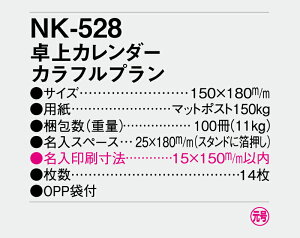 【名入れ100冊】 卓上カレンダー 20213年 卓上 カラフルプラン NK-528 名入れ 令和5年 送料無料 社名 団体名 自社印刷 小ロット対応 日本 挨拶 開業 年賀 粗品 記念品 参加賞 イベント 贈答 ギフト【smtb-kd】ネット通販 年賀状印刷 年賀状作成ソフト セール