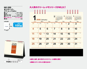 【名入れ100冊】 卓上カレンダー 2023年 クリーム・メモ卓上 NK-530 名入れ 令和5年 送料無料 社名 団体名 自社印刷 ロット対応 日本 挨拶 開業 年賀 粗品 記念品 参加賞 イベント 贈答 ギフト 部 【smtb-kd】バーゲン 年賀状印刷 年賀状作成ソフト セール