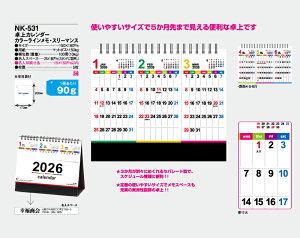 【名入れ100冊】 卓上カレンダー 2023年 卓上 カラーインメモ・スリーマンス NK-531 名入れ 令和5年 送料無料 社名 団体名 自社印刷 小ロット対応 日本 挨拶 開業 年賀 粗品 記念品 参加賞 イベント 贈答 ギフト【smtb-kd】販売 年賀状印刷 年賀状作成ソフト セール