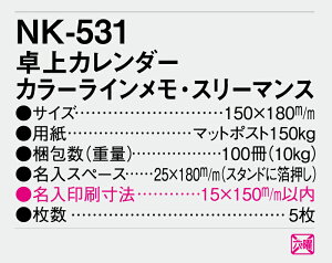 【名入れ100冊】 卓上カレンダー 2023年 卓上 カラーインメモ・スリーマンス NK-531 名入れ 令和5年 送料無料 社名 団体名 自社印刷 小ロット対応 日本 挨拶 開業 年賀 粗品 記念品 参加賞 イベント 贈答 ギフト【smtb-kd】販売 年賀状印刷 年賀状作成ソフト セール