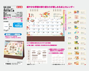 【名入れ100冊】 卓上カレンダー 2023年 卓上 コンパクトプラン NK-534 名入れ 令和5年 送料無料 社名 団体名 自社印刷 ロット対応 日本 挨拶 開業 年賀 粗品 記念品 参加賞 イベント 贈答 ギフト 部 【smtb-kd】ネット通販 年賀状印刷 年賀状作成ソフト セール