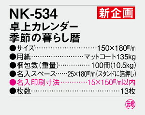 【名入れ100冊】 卓上カレンダー 2023年 卓上 コンパクトプラン NK-534 名入れ 令和5年 送料無料 社名 団体名 自社印刷 ロット対応 日本 挨拶 開業 年賀 粗品 記念品 参加賞 イベント 贈答 ギフト 部 【smtb-kd】ネット通販 年賀状印刷 年賀状作成ソフト セール