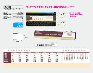 【名入れ100冊】 卓上カレンダー 2023年 卓上 デスクスケジュール・ワイド NK-535 名入れ 令和5年 送料無料 社名 団体名 自社印刷 ロット対応 日本 挨拶 開業 年賀 粗品 記念品 参加賞 イベント 贈答 ギフト 部 【smtb-kd】通販 年賀状印刷 年賀状作成ソフト セール