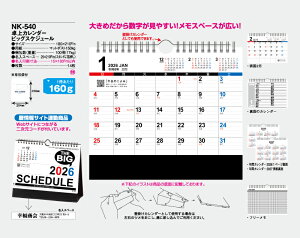 【名入れ100冊】 卓上カレンダー 2023年 卓上 ビッグスケジュール NK-540 名入れ 令和5年 送料無料 社名 団体名 自社印刷 小ロット対応 日本 挨拶 開業 年賀 粗品 記念品 参加賞 イベント 贈答 ギフト【smtb-kd】通販 年賀状印刷 年賀状作成ソフト セール
