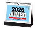 【名入れ印刷 無印50部から】 カレンダー 2026年 令和8年 卓上 ジャンボ文字 NK-543 1部あたり円から 名入れ 50 100 150 200 25...