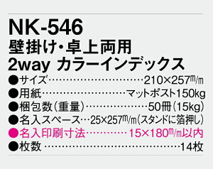 【名入れ100冊】 卓上カレンダー 2023年 壁掛け・卓上両用 2Way カラーインデックス NK-546 名入れ 令和5年 送料無料 社名 団体名 自社印刷 小ロット対応 日本 挨拶 開業 年賀 粗品 記念品 参加賞 イベント 贈答 ギフト【smtb-kd】セール 年賀状印刷 年賀状作成ソフト セール