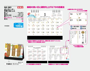 【名入れ100冊】 卓上カレンダー 2021年 卓上 見える DAY NK-561 名入れ 令和3年 送料無料 社名 団体名 自社印刷 小ロット対応 日本 挨拶 開業 年賀 粗品 記念品 参加賞 イベント 贈答 ギフト【smtb-kd】ネット通販 年賀状印刷 年賀状作成ソフト セール
