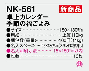 【名入れ100冊】 卓上カレンダー 2021年 卓上 見える DAY NK-561 名入れ 令和3年 送料無料 社名 団体名 自社印刷 小ロット対応 日本 挨拶 開業 年賀 粗品 記念品 参加賞 イベント 贈答 ギフト【smtb-kd】ネット通販 年賀状印刷 年賀状作成ソフト セール