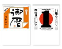 【名入れ印刷 100部から】 名入れ 日めくりカレンダー 2026年 令和8年 壁掛け 10号 日表 NK-1010 1部あたり円から 100 150 200 ...