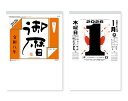 【名入れ印刷 100部から】 名入れ 日めくりカレンダー 2026年 令和8年 壁掛け 8号 日表 NK-8 1部あたり円から 100 150 200 250 ...