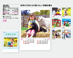 【名入れ50冊】 カレンダー 2023年 壁掛け 世界の子供 SB-005(旧SB-021) 名入れ 令和5年 月めくり 月表 送料無料 社名 団体名 自社印刷 名入れ無し 無印 日本 挨拶 開業 年賀 粗品 記念品 イベント 贈答 ギフト【smtb-kd】ネット通販 年賀状印刷 年賀状作成ソフト セール