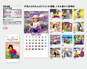 【名入れ50冊】 カレンダー 2023年 壁掛け わんぱく天使 SB-006 (旧SB-024) 令和5年 月めくり 月表 送料無料 社名 団体名 自社印刷 名入れ無し 無印 日本 挨拶 開業 年賀 粗品 記念品 イベント 贈答 ギフト【smtb-kd】通販セール 年賀状印刷 年賀状作成ソフト セール