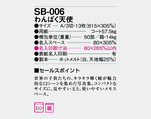 【名入れ50冊】 カレンダー 2023年 壁掛け わんぱく天使 SB-006 (旧SB-024) 令和5年 月めくり 月表 送料無料 社名 団体名 自社印刷 名入れ無し 無印 日本 挨拶 開業 年賀 粗品 記念品 イベント 贈答 ギフト【smtb-kd】通販セール 年賀状印刷 年賀状作成ソフト セール
